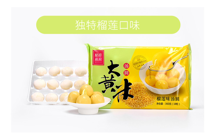 【次日提货】稻香村大黄米榴莲口味汤圆360g