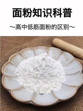 ㊙家庭烘焙入门攻略，面粉选择与推荐