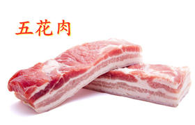 五花肉500g/份