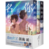 你的名字1-3 日韩漫画 商品缩略图2