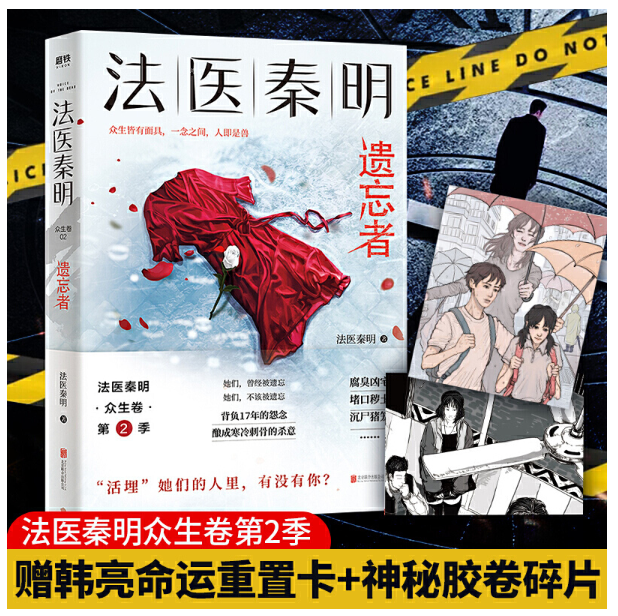 a4:法医秦明:遗忘者