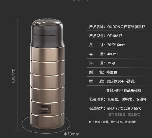贝西 OUDON 弹跳杯 OT-40A17 商品图1