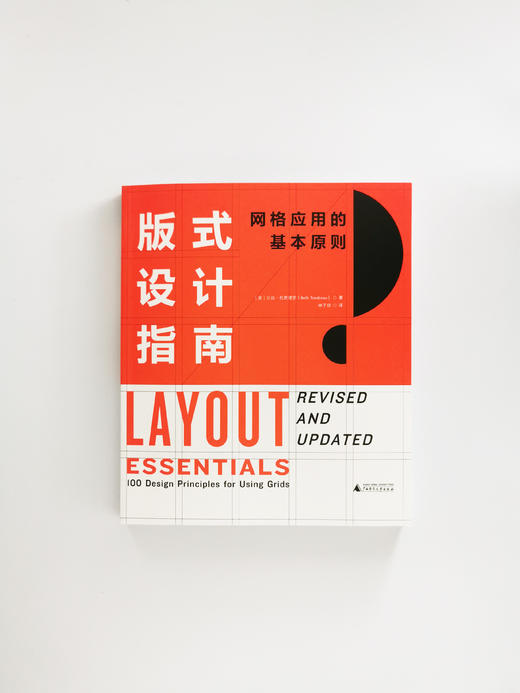 版式设计指南：网格应用的基本原则 商品图0