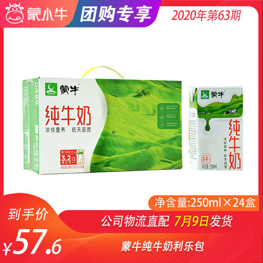 蒙牛纯牛奶利乐包250ml×24盒 商品图0