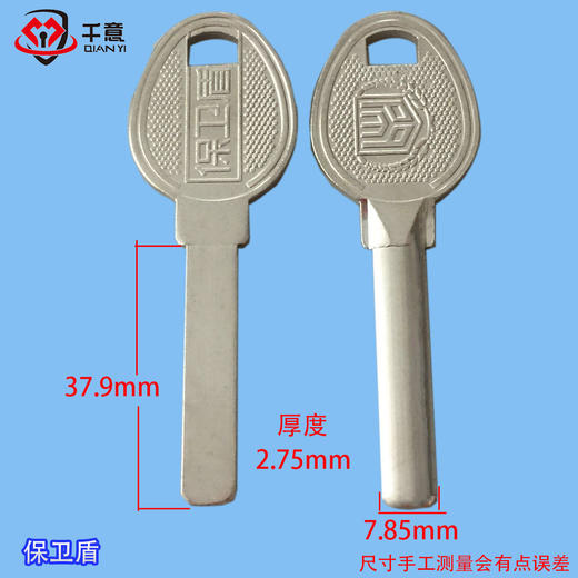 保卫盾 商品图0