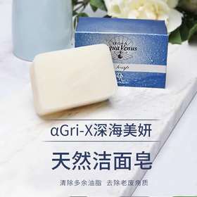 Dr Recella αGri-X深海美妍天然洁面皂