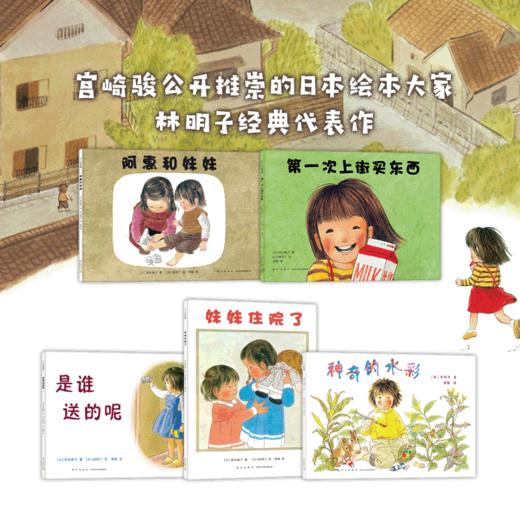 第一次上街买东西（全5册） 商品图2