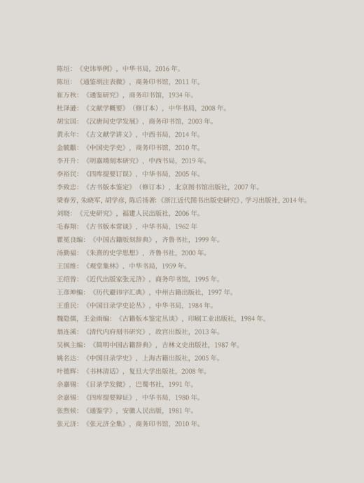 传承之道：深圳博物馆藏史部古籍善本（上） 商品图8