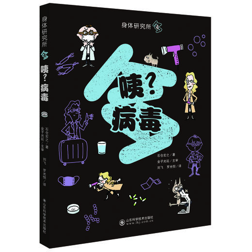身体研究所4-咦？病毒 商品图0