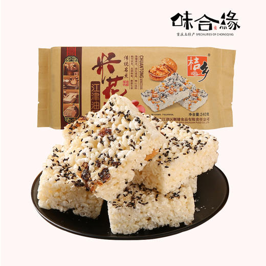 重庆特产【江津桔乡米花糖240g】伴手礼馈赠礼包手信年货 商品图1