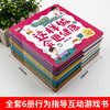 行为指导互动游戏书全六册 商品缩略图2