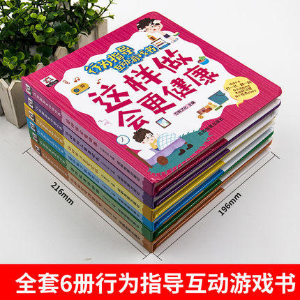 行为指导互动游戏书全六册 商品图2