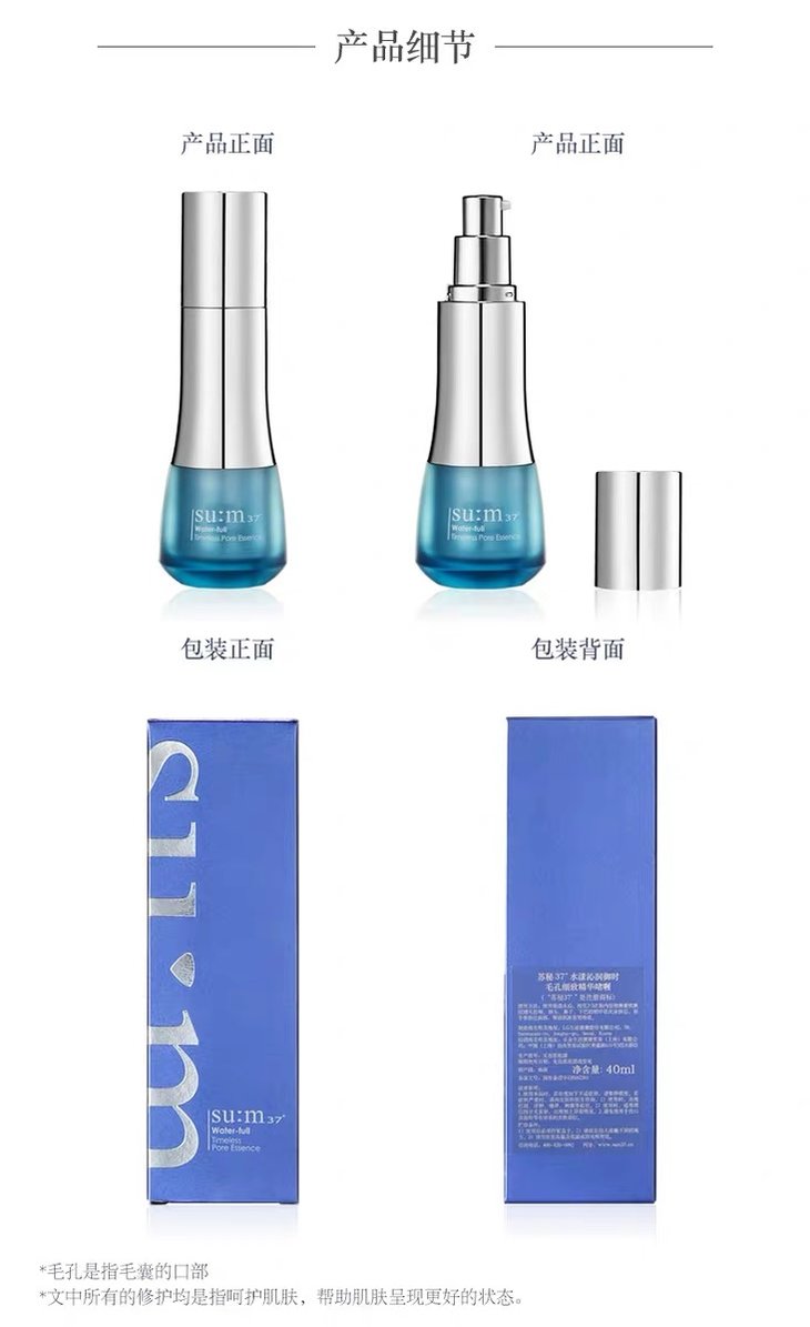 苏秘37°水漾沁润御时毛孔细致精华啫喱 40ml