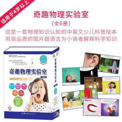 奇趣物理实验室（全6册） 商品图3
