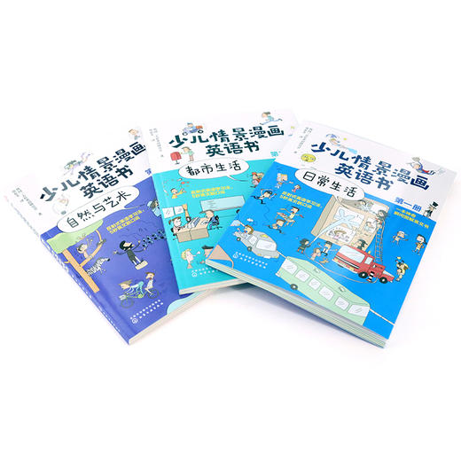 少儿情景漫画英语书（全三册） 商品图1