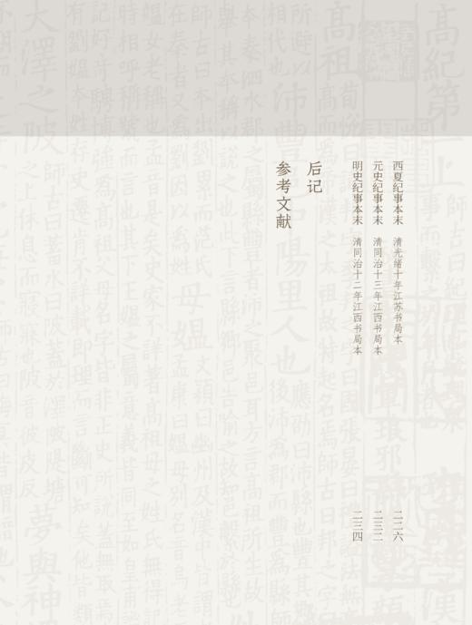 传承之道：深圳博物馆藏史部古籍善本（上） 商品图6