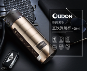 贝西 OUDON 弹跳杯 OT-40A17