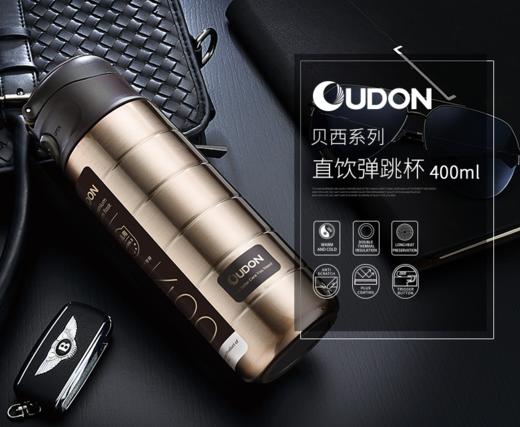 贝西 OUDON 弹跳杯 OT-40A17 商品图0