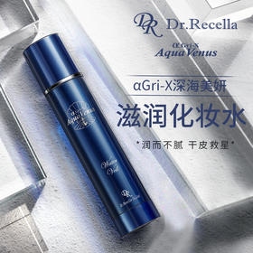 Dr Recella αGri-X深海美妍化妆水-滋润型