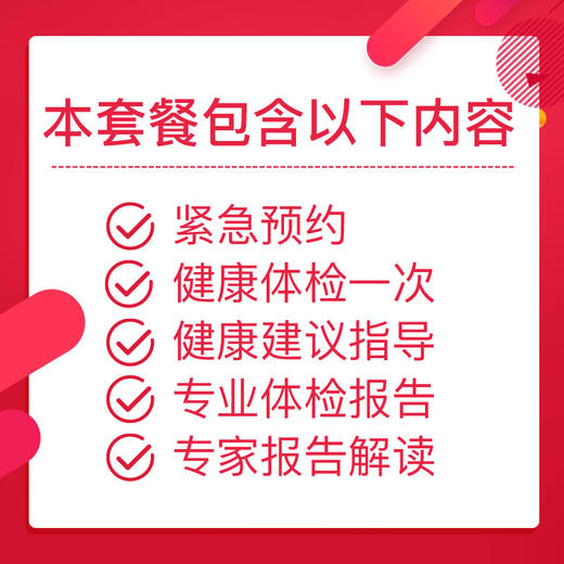 VIP-全面防癌 体检套餐 商品图3