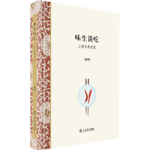 味生谈吃--江南食事别集 商品图0