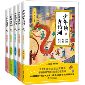 《少年读古诗词》全5册 1-9年级部编版语文必读篇目