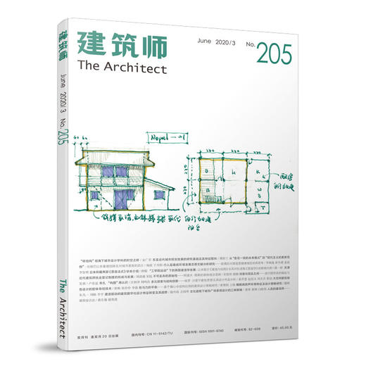 《建筑师》205期 商品图0