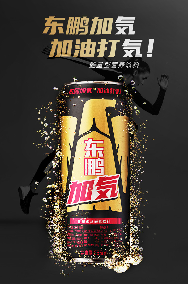 东鹏加气6罐新品能量型营养素饮料运动健身饮料