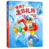 “让孩子遇见更好的自己”系列绘本（精装全6册） 3-12岁儿童意大利进口图画书 商品缩略图6