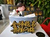 学业有成，前程似锦 商品缩略图1