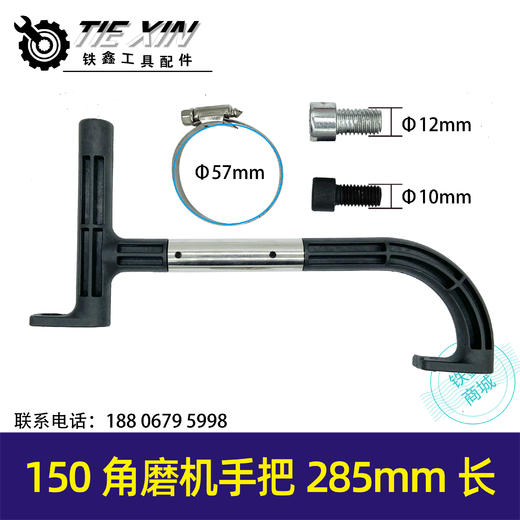 【货号04291】150角磨机手把开槽机把手水电工开槽专用 商品图0