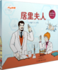小牛顿《给我的孩子讲世界名人故事》（全8册）6-12岁孩子榜样故事是 商品缩略图12