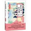 《少年读古诗词》全5册 1-9年级部编版语文必读篇目 商品缩略图1