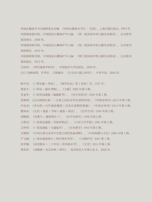 传承之道：深圳博物馆藏史部古籍善本（上） 商品图9