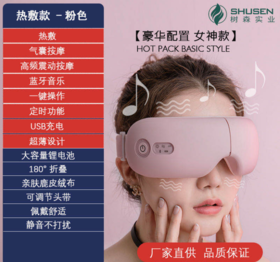 新款护眼仪智能眼部按摩仪，气囊按摩震动按摩热敷蓝牙可播放音乐-DX