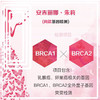 BRCA遗传性乳腺癌、卵巢癌基因检测 居家检测 安吉丽娜 朱莉同款(海南分院) 商品缩略图0