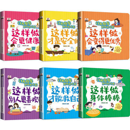 行为指导互动游戏书全六册 商品图4