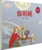 小牛顿《给我的孩子讲世界名人故事》（全8册）6-12岁孩子榜样故事是 商品缩略图13