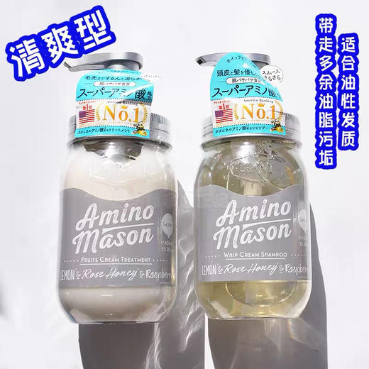日本Amino Mason氨基酸洗发水护发素（清爽型/滋润型） 商品图5