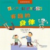科学帮帮忙系列（礼盒装）16册 商品缩略图4
