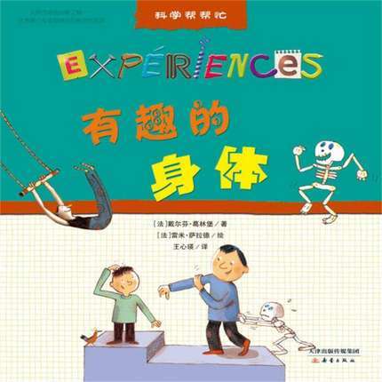 科学帮帮忙系列（礼盒装）16册 商品图4