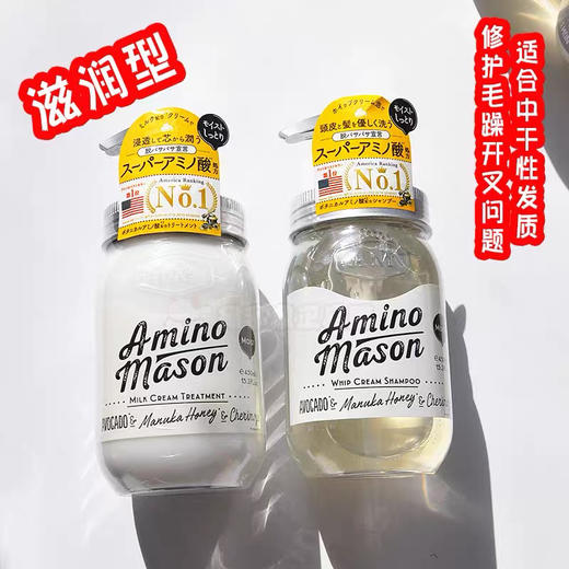日本Amino Mason氨基酸洗发水护发素（清爽型/滋润型） 商品图6