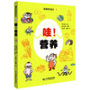 身体研究所2-哇！营养 商品缩略图0