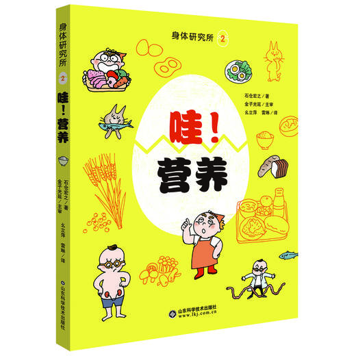 身体研究所2-哇！营养 商品图0