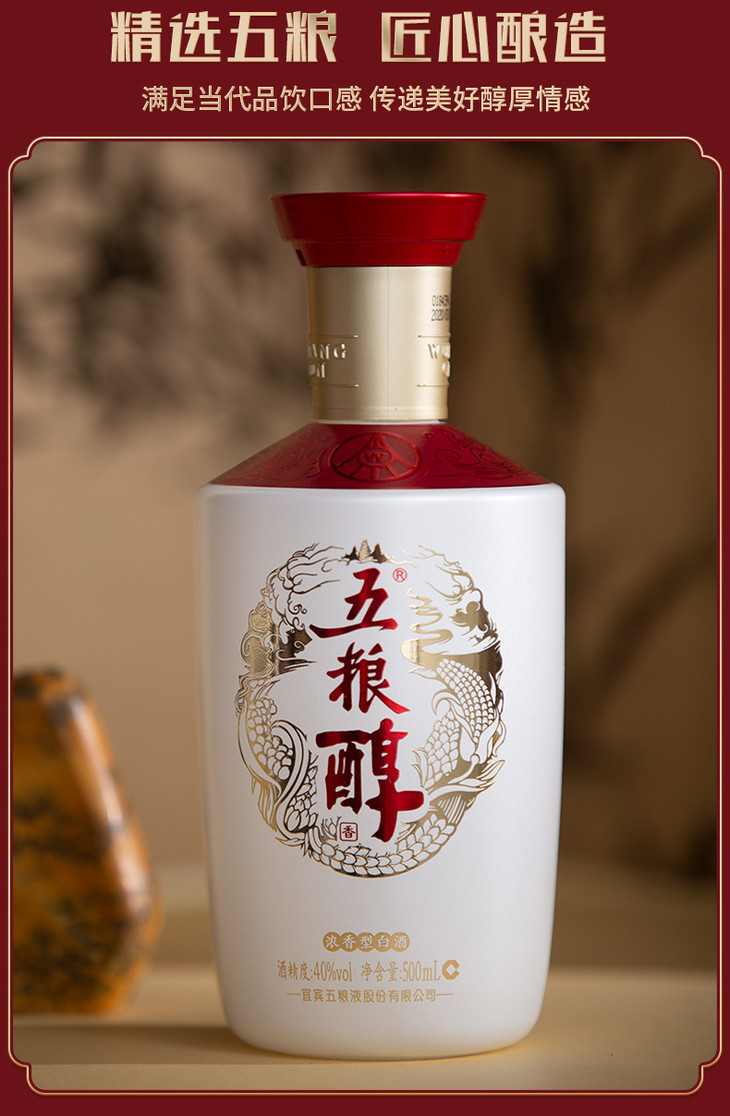 50度银装五粮醇