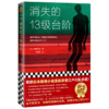 消失的13级台阶 商品缩略图0