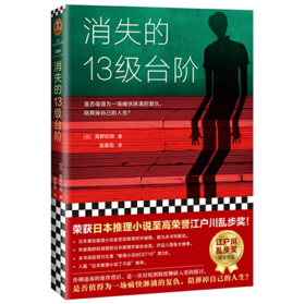 消失的13级台阶