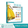 零基础服装设计入门  郭文君 服装设计色彩应用外形服装款式局部整体设计服装设计材料应用成衣设计书籍 服装设计裁剪缝制制作书籍 商品缩略图0