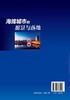 海绵城市的愿景与落地 齐珊娜 城市建设研究书 海绵城市建设综合城市水管理海绵城市规划优秀案例 海绵城市建设管理湿地公园建设书 商品缩略图1