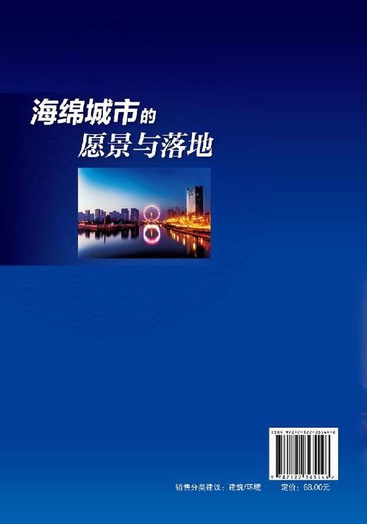 海绵城市的愿景与落地 齐珊娜 城市建设研究书 海绵城市建设综合城市水管理海绵城市规划优秀案例 海绵城市建设管理湿地公园建设书 商品图1